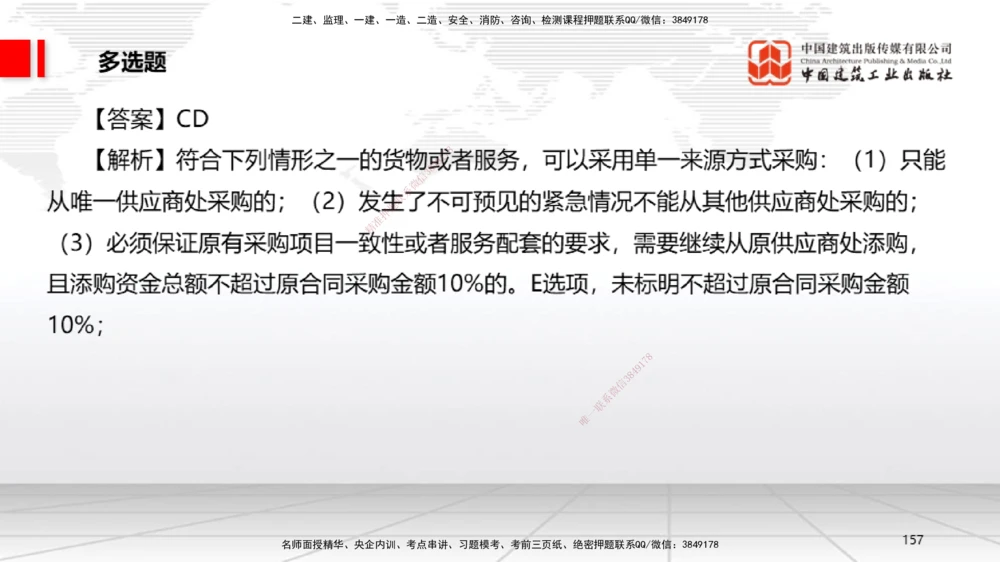 09.22一建《法规》考后估分课_2026年一建法规_2025年一建法规SVIP_19-建工-一建法规王文静-考后估分公开课_讲义