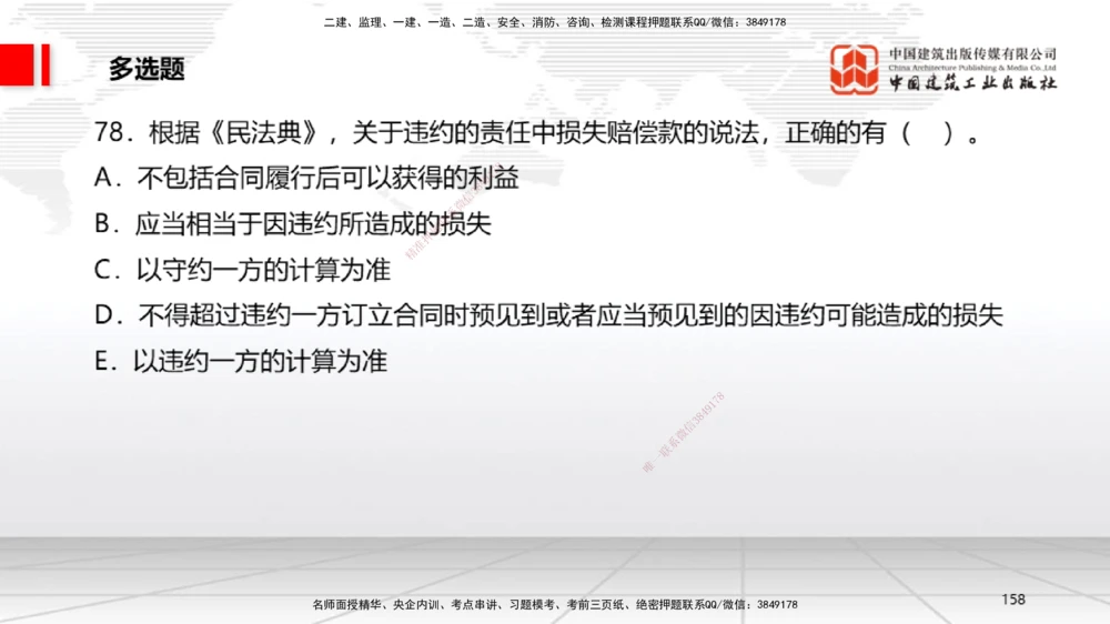 09.22一建《法规》考后估分课_2026年一建法规_2025年一建法规SVIP_19-建工-一建法规王文静-考后估分公开课_讲义