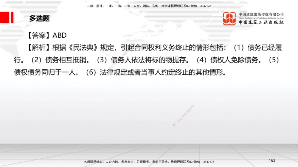 09.22一建《法规》考后估分课_2026年一建法规_2025年一建法规SVIP_19-建工-一建法规王文静-考后估分公开课_讲义