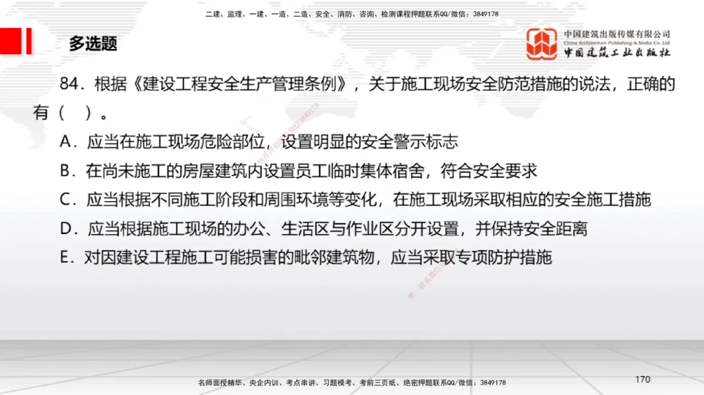 09.22一建《法规》考后估分课_2026年一建法规_2025年一建法规SVIP_19-建工-一建法规王文静-考后估分公开课_讲义
