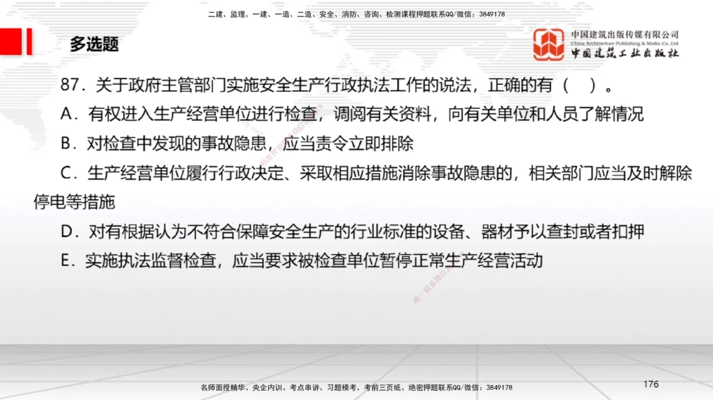09.22一建《法规》考后估分课_2026年一建法规_2025年一建法规SVIP_19-建工-一建法规王文静-考后估分公开课_讲义