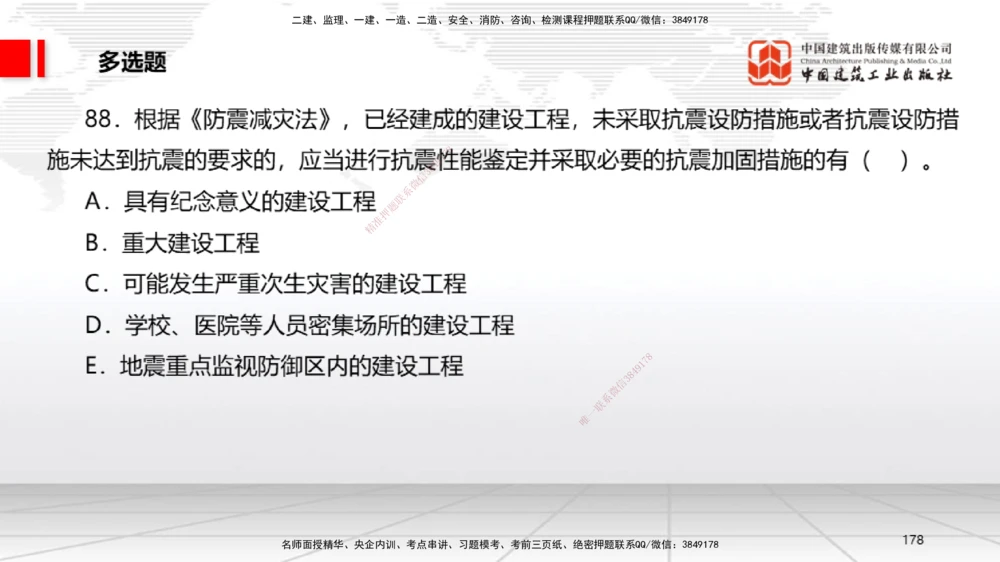 09.22一建《法规》考后估分课_2026年一建法规_2025年一建法规SVIP_19-建工-一建法规王文静-考后估分公开课_讲义