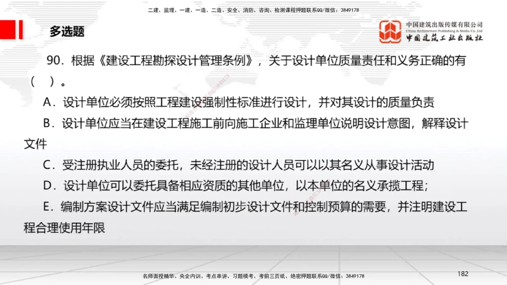 09.22一建《法规》考后估分课_2026年一建法规_2025年一建法规SVIP_19-建工-一建法规王文静-考后估分公开课_讲义