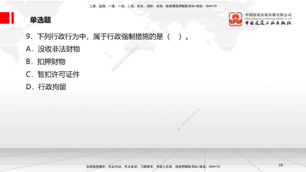 09.22一建《法规》考后估分课_2026年一建法规_2025年一建法规SVIP_19-建工-一建法规王文静-考后估分公开课_讲义