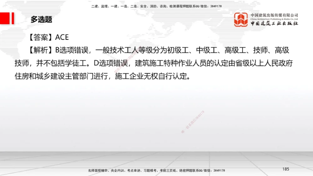 09.22一建《法规》考后估分课_2026年一建法规_2025年一建法规SVIP_19-建工-一建法规王文静-考后估分公开课_讲义