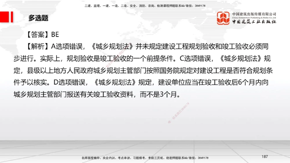 09.22一建《法规》考后估分课_2026年一建法规_2025年一建法规SVIP_19-建工-一建法规王文静-考后估分公开课_讲义