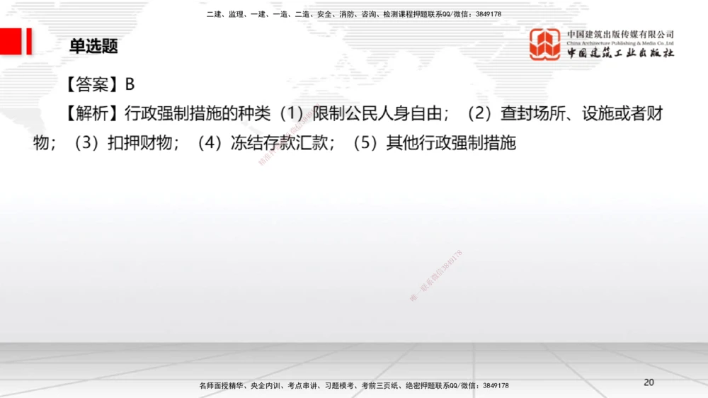 09.22一建《法规》考后估分课_2026年一建法规_2025年一建法规SVIP_19-建工-一建法规王文静-考后估分公开课_讲义