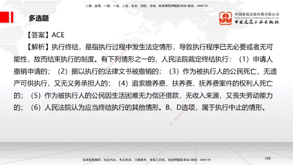 09.22一建《法规》考后估分课_2026年一建法规_2025年一建法规SVIP_19-建工-一建法规王文静-考后估分公开课_讲义