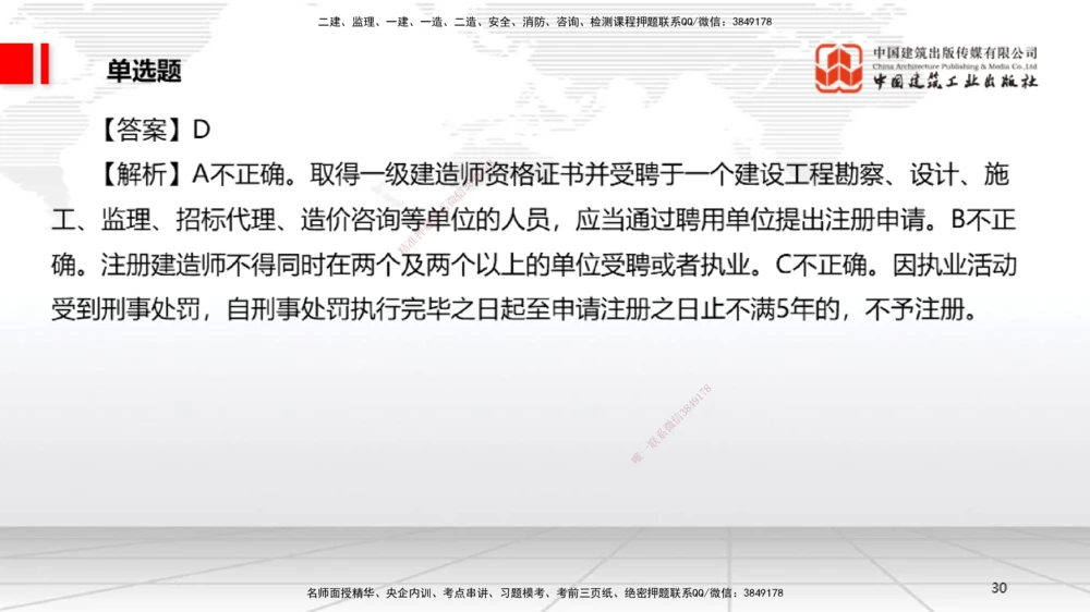 09.22一建《法规》考后估分课_2026年一建法规_2025年一建法规SVIP_19-建工-一建法规王文静-考后估分公开课_讲义