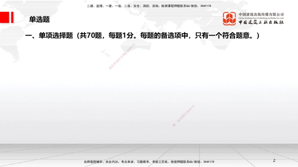 09.22一建《法规》考后估分课_2026年一建法规_2025年一建法规SVIP_19-建工-一建法规王文静-考后估分公开课_讲义