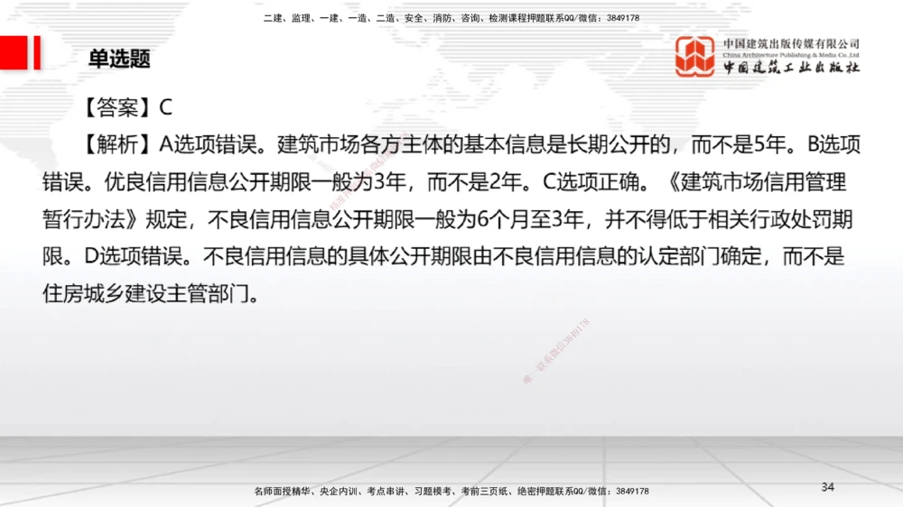 09.22一建《法规》考后估分课_2026年一建法规_2025年一建法规SVIP_19-建工-一建法规王文静-考后估分公开课_讲义