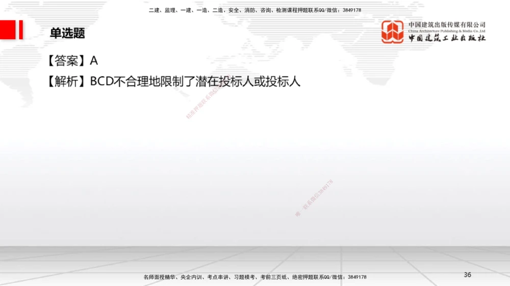 09.22一建《法规》考后估分课_2026年一建法规_2025年一建法规SVIP_19-建工-一建法规王文静-考后估分公开课_讲义