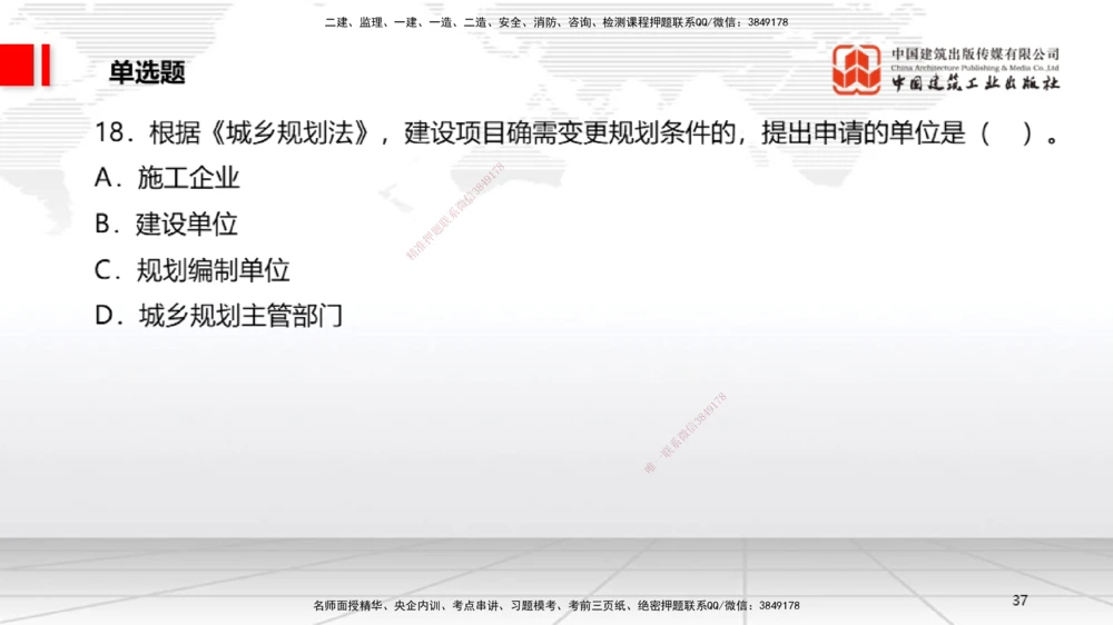09.22一建《法规》考后估分课_2026年一建法规_2025年一建法规SVIP_19-建工-一建法规王文静-考后估分公开课_讲义
