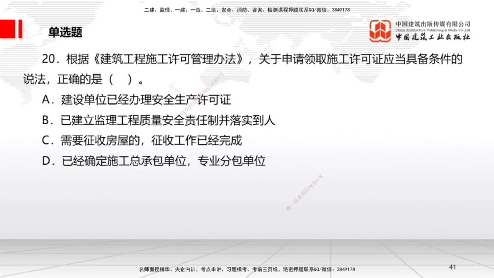 09.22一建《法规》考后估分课_2026年一建法规_2025年一建法规SVIP_19-建工-一建法规王文静-考后估分公开课_讲义
