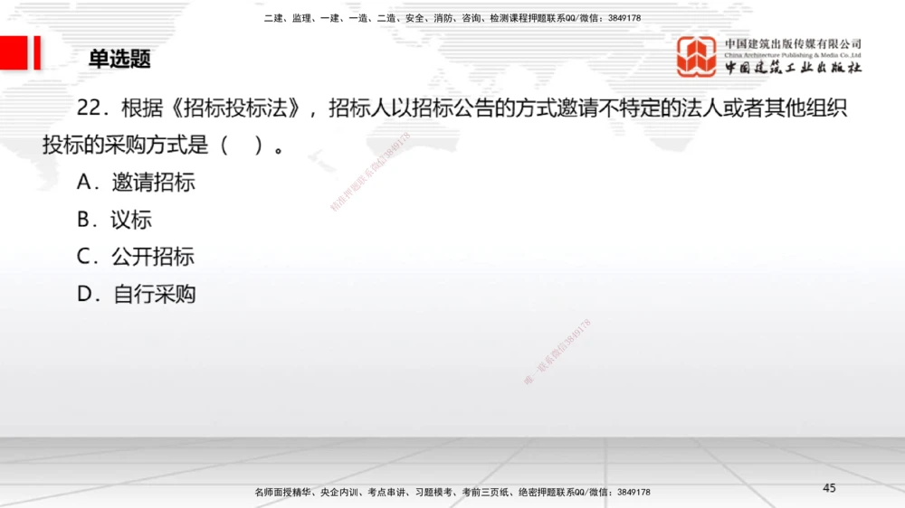 09.22一建《法规》考后估分课_2026年一建法规_2025年一建法规SVIP_19-建工-一建法规王文静-考后估分公开课_讲义