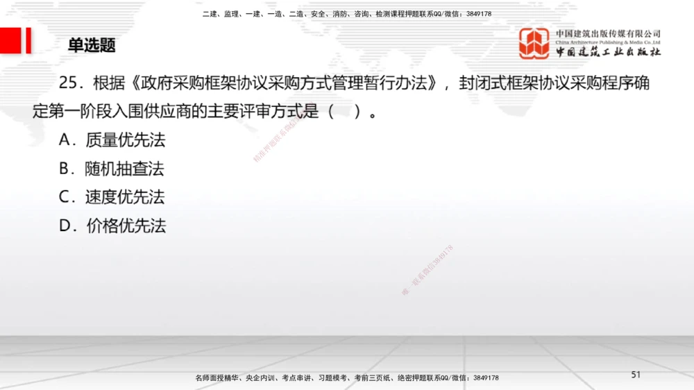 09.22一建《法规》考后估分课_2026年一建法规_2025年一建法规SVIP_19-建工-一建法规王文静-考后估分公开课_讲义