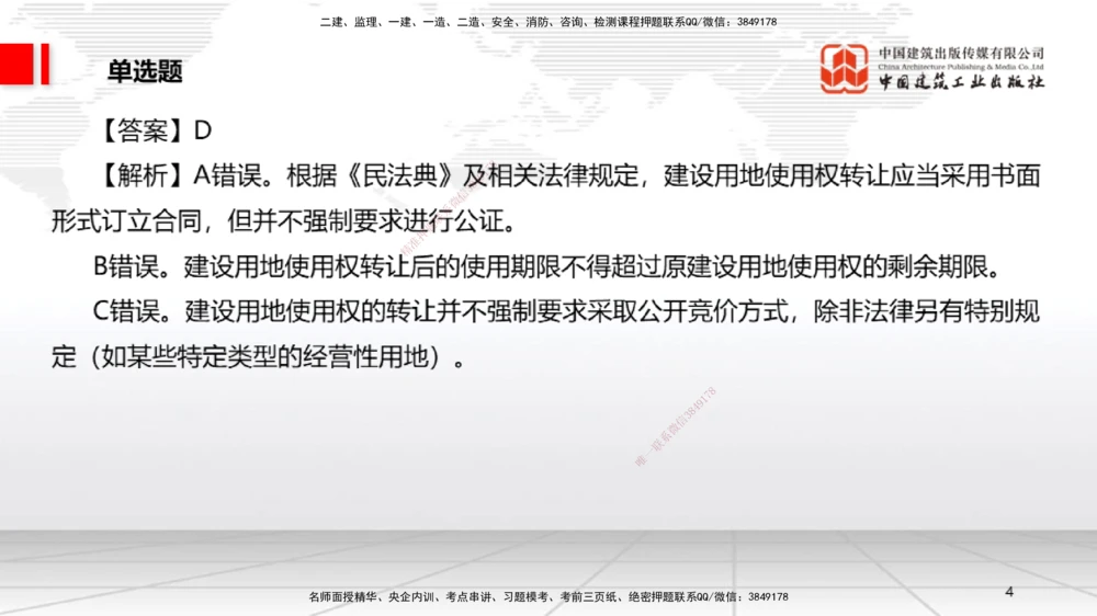 09.22一建《法规》考后估分课_2026年一建法规_2025年一建法规SVIP_19-建工-一建法规王文静-考后估分公开课_讲义