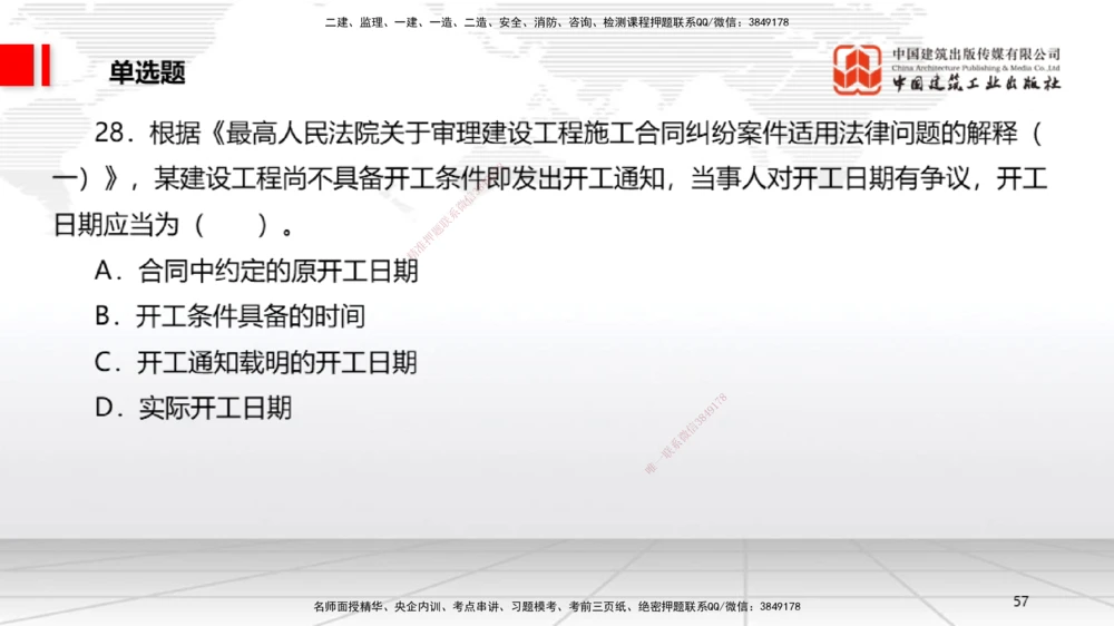 09.22一建《法规》考后估分课_2026年一建法规_2025年一建法规SVIP_19-建工-一建法规王文静-考后估分公开课_讲义