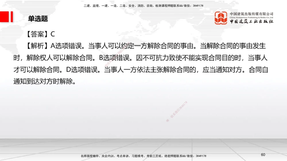09.22一建《法规》考后估分课_2026年一建法规_2025年一建法规SVIP_19-建工-一建法规王文静-考后估分公开课_讲义