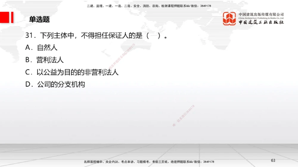 09.22一建《法规》考后估分课_2026年一建法规_2025年一建法规SVIP_19-建工-一建法规王文静-考后估分公开课_讲义