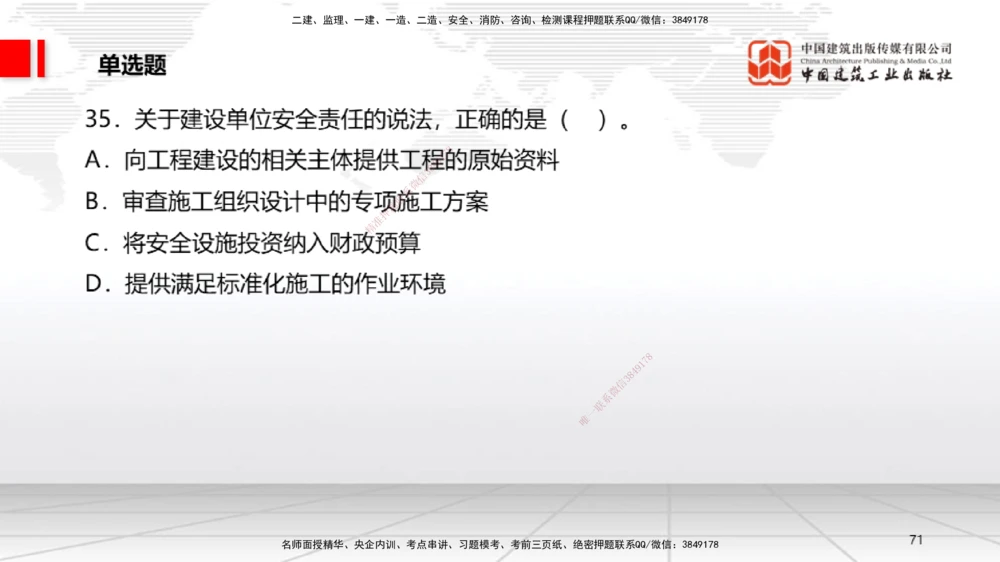 09.22一建《法规》考后估分课_2026年一建法规_2025年一建法规SVIP_19-建工-一建法规王文静-考后估分公开课_讲义