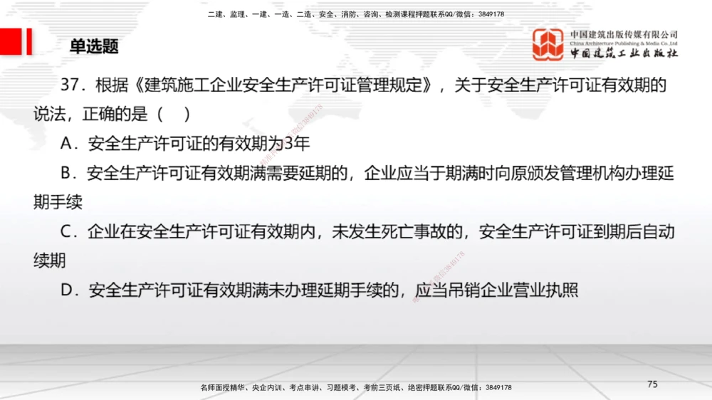 09.22一建《法规》考后估分课_2026年一建法规_2025年一建法规SVIP_19-建工-一建法规王文静-考后估分公开课_讲义