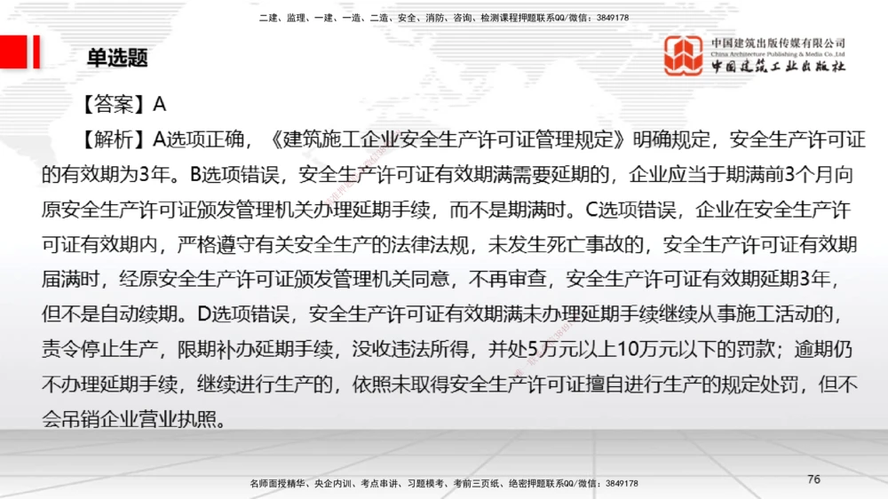 09.22一建《法规》考后估分课_2026年一建法规_2025年一建法规SVIP_19-建工-一建法规王文静-考后估分公开课_讲义