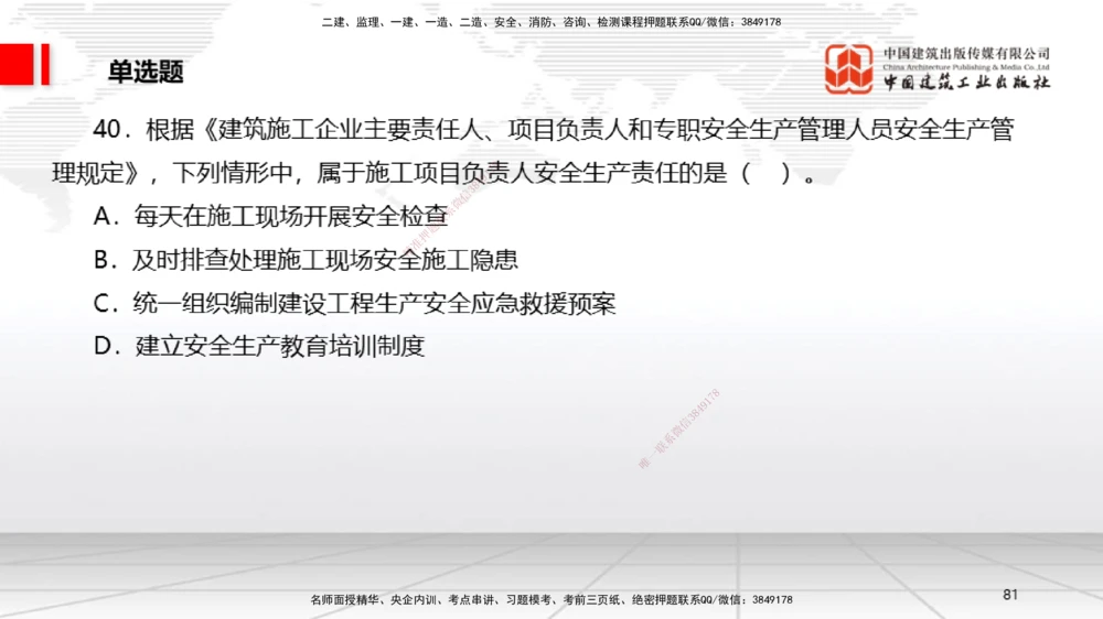 09.22一建《法规》考后估分课_2026年一建法规_2025年一建法规SVIP_19-建工-一建法规王文静-考后估分公开课_讲义