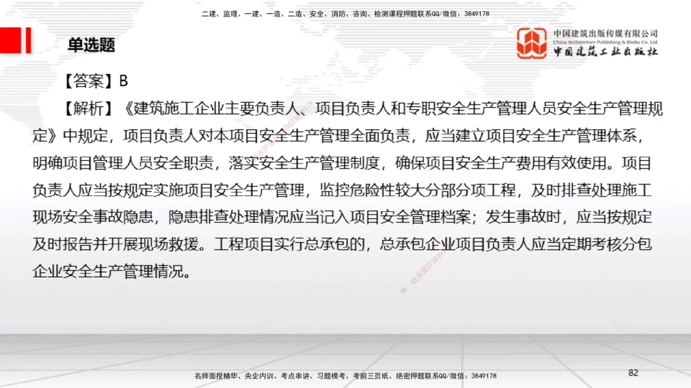 09.22一建《法规》考后估分课_2026年一建法规_2025年一建法规SVIP_19-建工-一建法规王文静-考后估分公开课_讲义