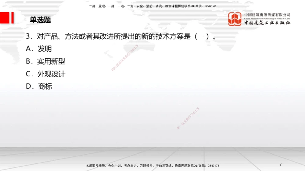 09.22一建《法规》考后估分课_2026年一建法规_2025年一建法规SVIP_19-建工-一建法规王文静-考后估分公开课_讲义