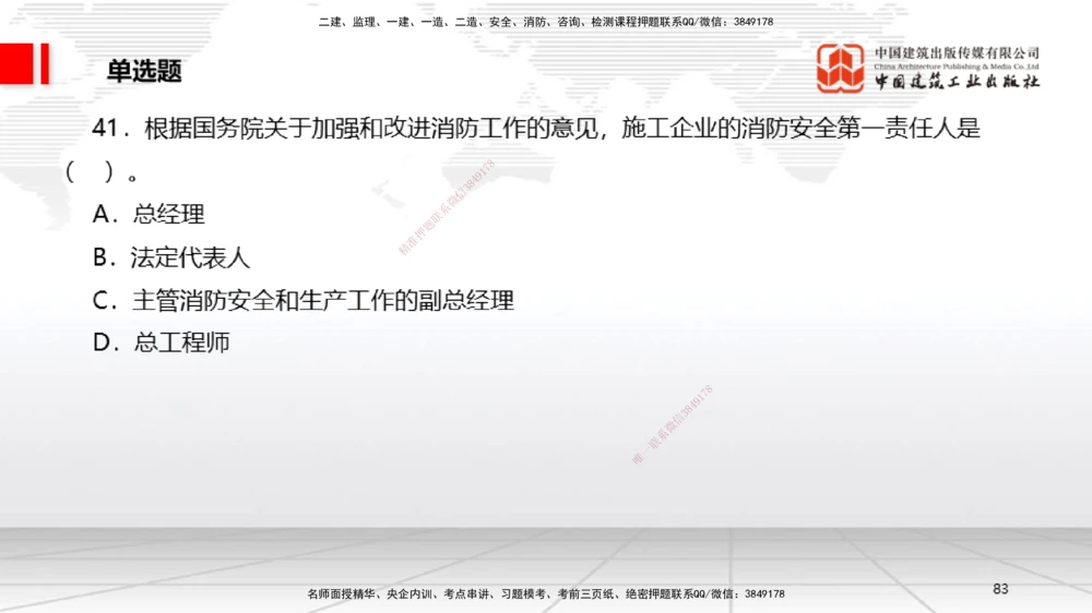 09.22一建《法规》考后估分课_2026年一建法规_2025年一建法规SVIP_19-建工-一建法规王文静-考后估分公开课_讲义
