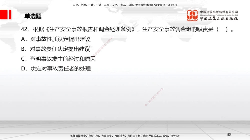 09.22一建《法规》考后估分课_2026年一建法规_2025年一建法规SVIP_19-建工-一建法规王文静-考后估分公开课_讲义