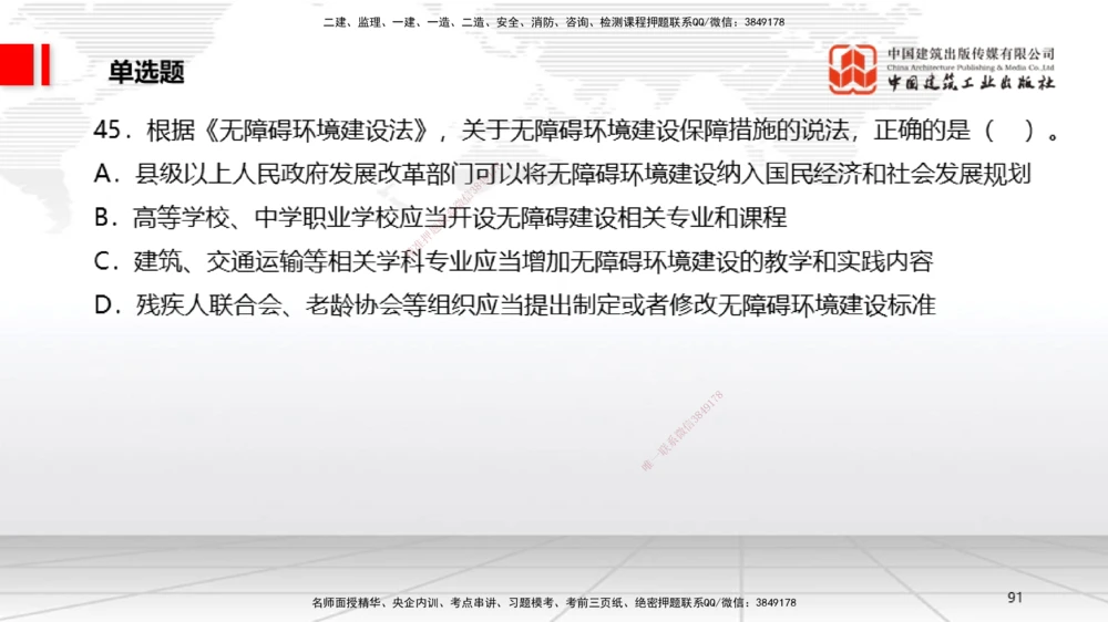 09.22一建《法规》考后估分课_2026年一建法规_2025年一建法规SVIP_19-建工-一建法规王文静-考后估分公开课_讲义