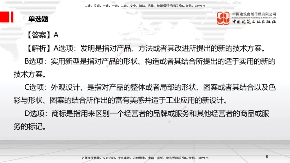 09.22一建《法规》考后估分课_2026年一建法规_2025年一建法规SVIP_19-建工-一建法规王文静-考后估分公开课_讲义