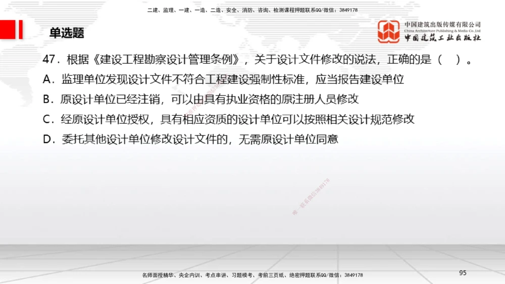 09.22一建《法规》考后估分课_2026年一建法规_2025年一建法规SVIP_19-建工-一建法规王文静-考后估分公开课_讲义