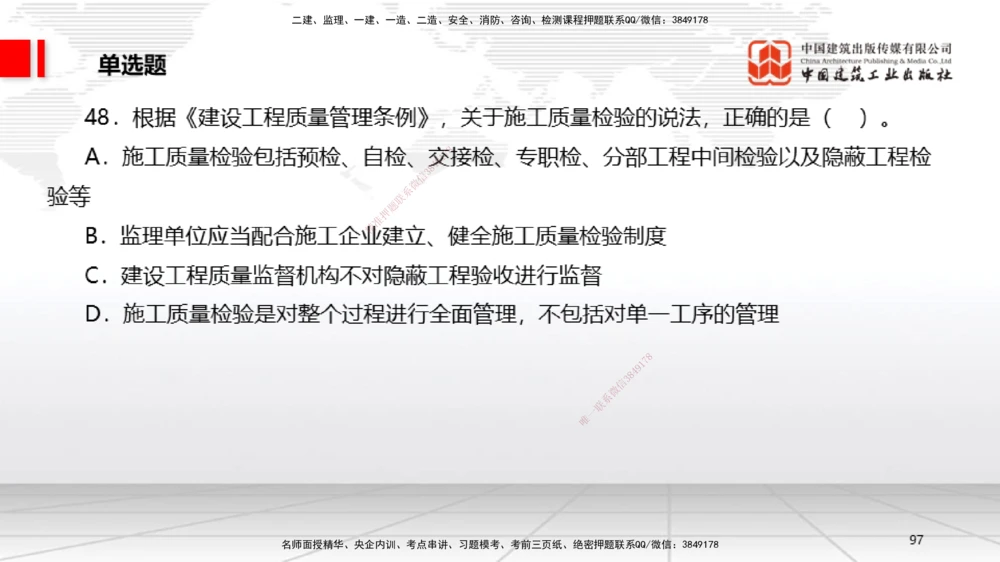 09.22一建《法规》考后估分课_2026年一建法规_2025年一建法规SVIP_19-建工-一建法规王文静-考后估分公开课_讲义