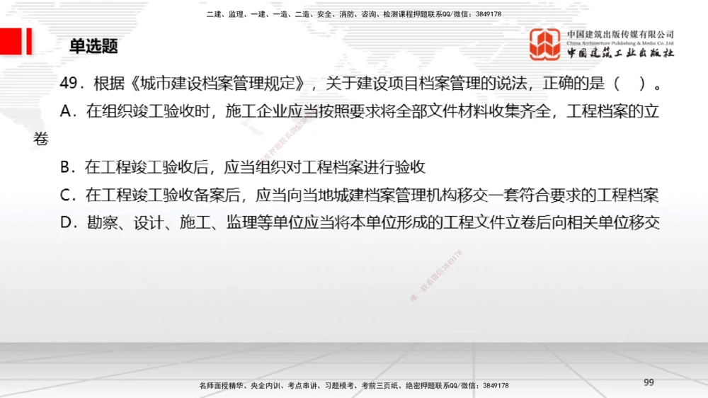 09.22一建《法规》考后估分课_2026年一建法规_2025年一建法规SVIP_19-建工-一建法规王文静-考后估分公开课_讲义