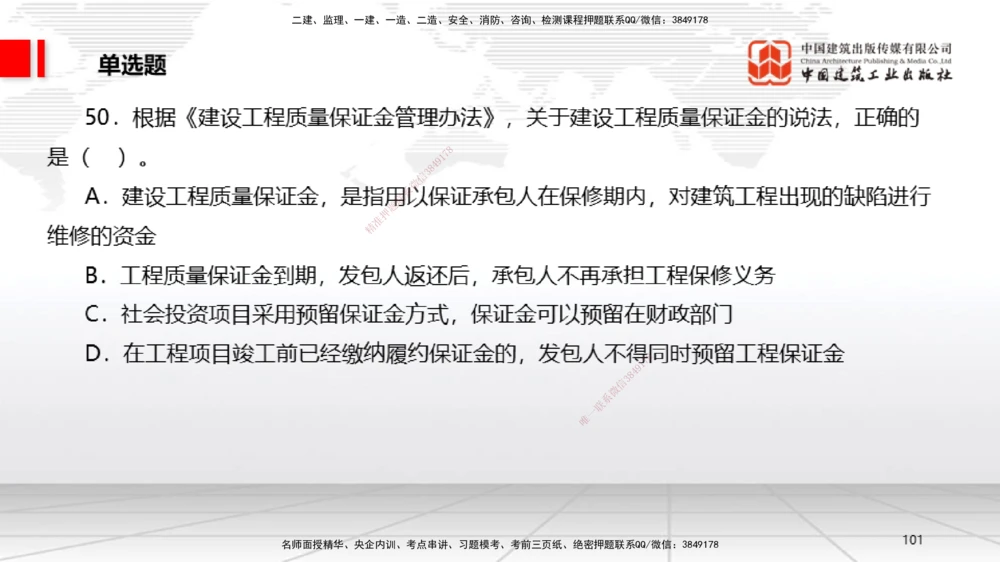 09.22一建《法规》考后估分课_2026年一建法规_2025年一建法规SVIP_19-建工-一建法规王文静-考后估分公开课_讲义