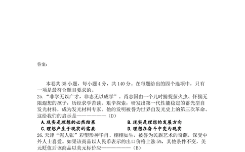 2008年高考政治试卷（天津）（解析卷）_政治历年高考真题_新&middot;Word版2008-2025&middot;高考政治真题_政治（按省份分类）2008-2025_2008-2024&middot;（天津）政治高考真题