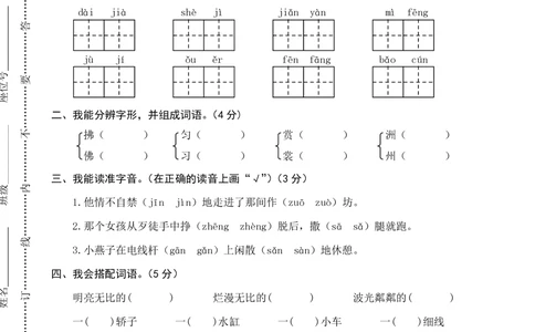 统编版语文三年级下册期中检测卷3（含答案）_小学试卷大合集_三年级语文下册（单元期中期末试卷）_统编版语文三年级下册期中检测卷13套（含答案）