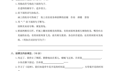 统编版语文三年级下册期中检测卷3（含答案）_小学试卷大合集_三年级语文下册（单元期中期末试卷）_统编版语文三年级下册期中检测卷13套（含答案）