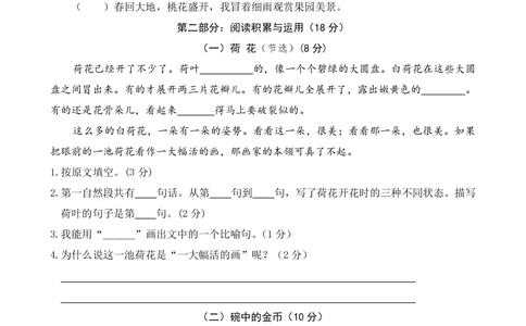 统编版语文三年级下册期中检测卷3（含答案）_小学试卷大合集_三年级语文下册（单元期中期末试卷）_统编版语文三年级下册期中检测卷13套（含答案）
