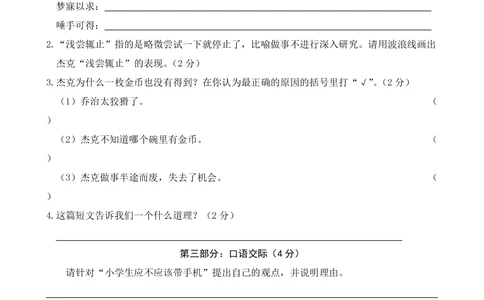 统编版语文三年级下册期中检测卷3（含答案）_小学试卷大合集_三年级语文下册（单元期中期末试卷）_统编版语文三年级下册期中检测卷13套（含答案）