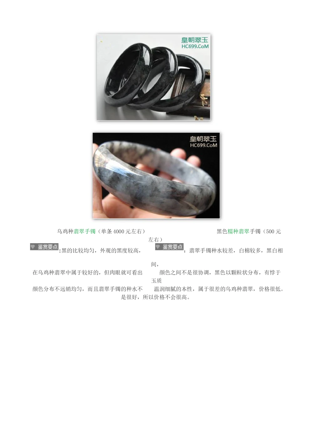 乌鸡种翡翠_X018-玉石珠宝鉴定教程最新合集_8、玉石翡翠鉴定与投资电子资料_赌石专题