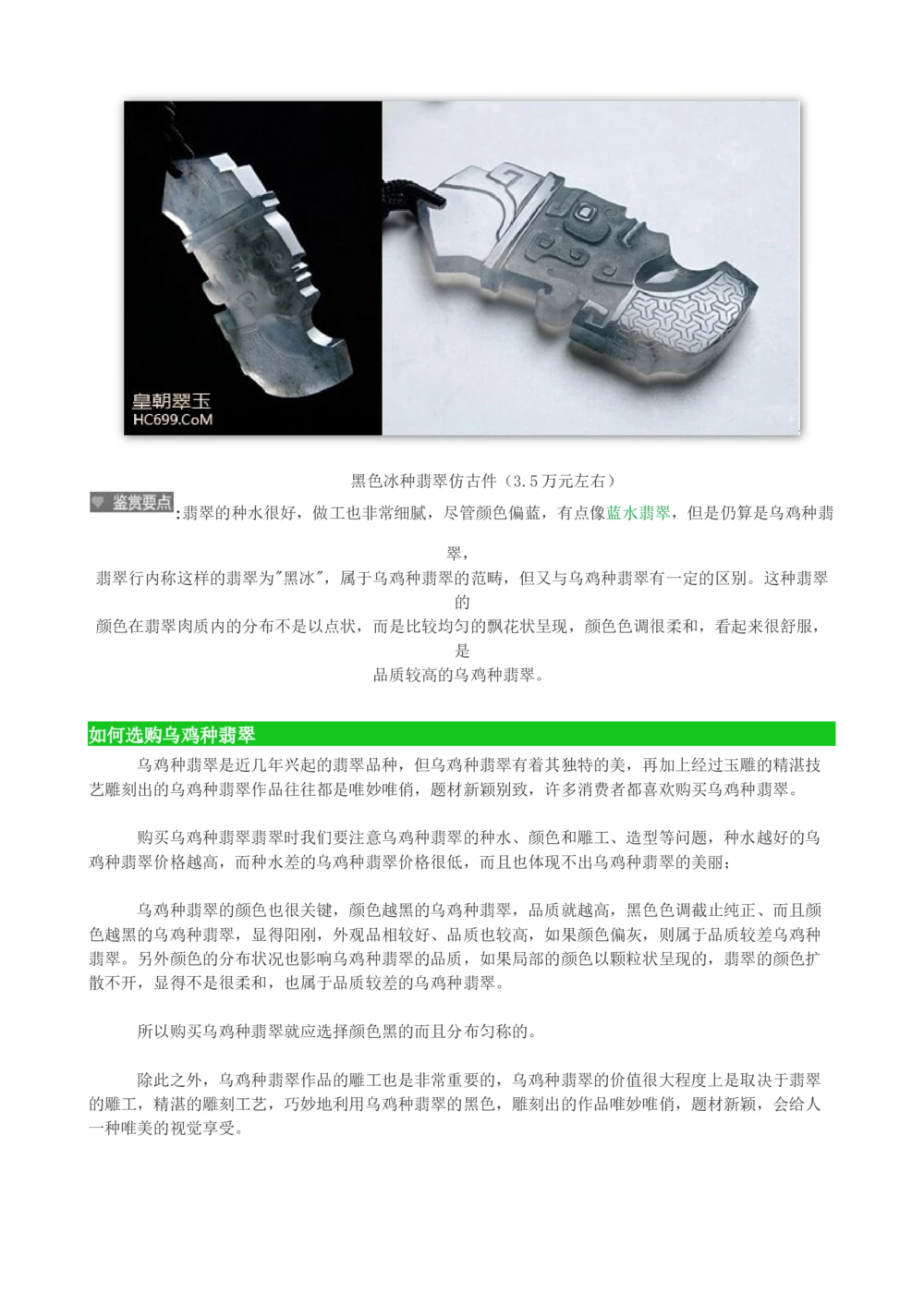 乌鸡种翡翠_X018-玉石珠宝鉴定教程最新合集_8、玉石翡翠鉴定与投资电子资料_赌石专题