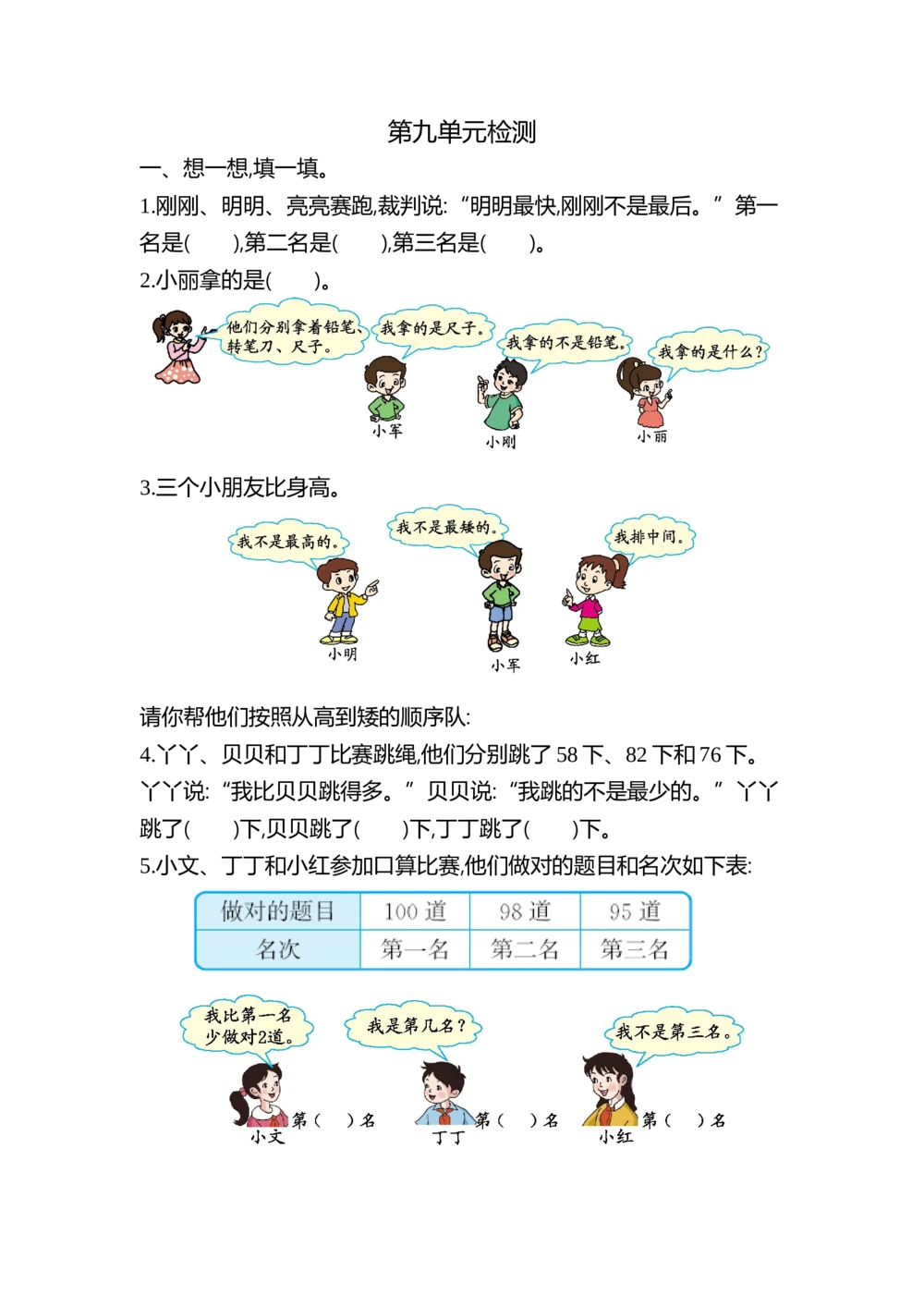 第九单元检测卷2_小学试卷大合集_二年级数学下册（单元期中期末试卷）_人教版二年级数学下册单元期中期末测试卷_第九单元数学广角&mdash;&mdash;推理