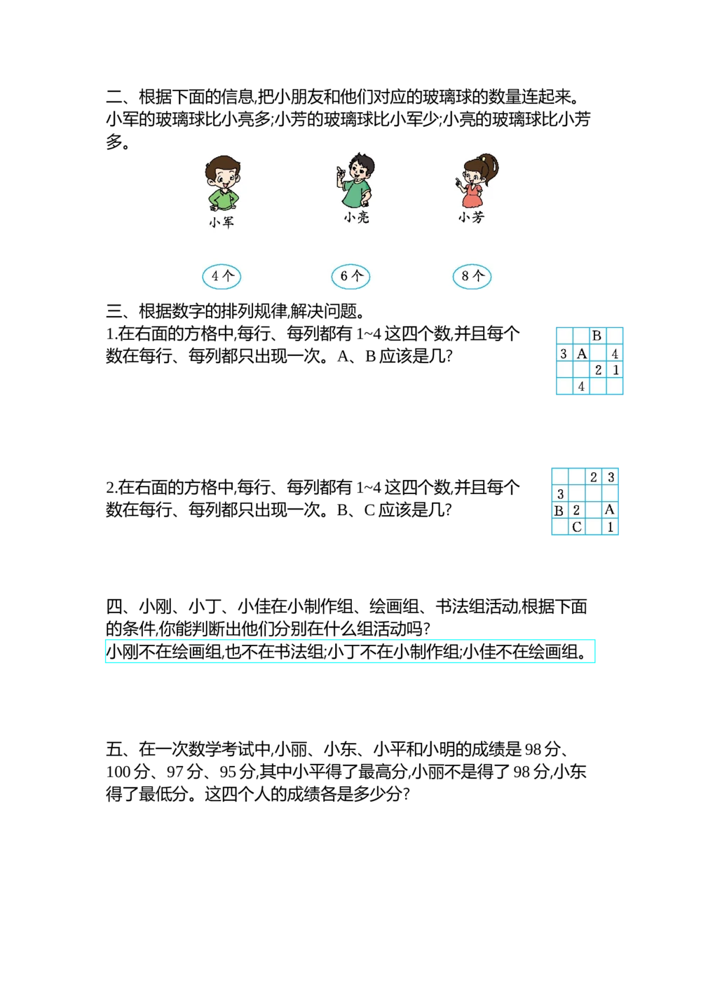 第九单元检测卷2_小学试卷大合集_二年级数学下册（单元期中期末试卷）_人教版二年级数学下册单元期中期末测试卷_第九单元数学广角&mdash;&mdash;推理