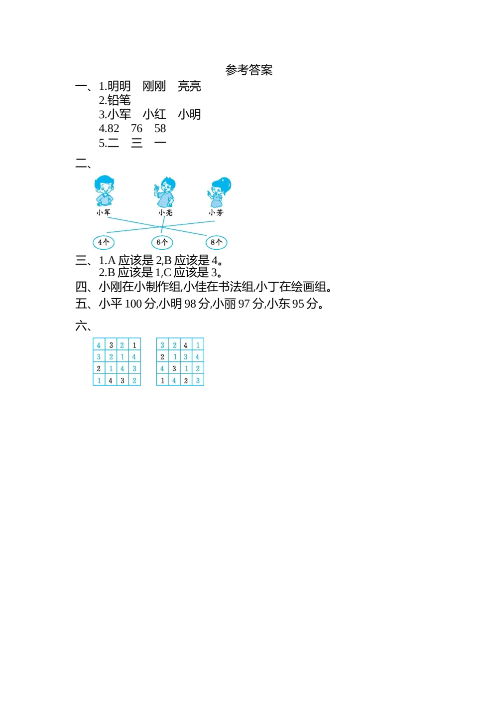 第九单元检测卷2_小学试卷大合集_二年级数学下册（单元期中期末试卷）_人教版二年级数学下册单元期中期末测试卷_第九单元数学广角&mdash;&mdash;推理
