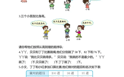 第九单元检测卷2_小学试卷大合集_二年级数学下册（单元期中期末试卷）_人教版二年级数学下册单元期中期末测试卷_第九单元数学广角&mdash;&mdash;推理