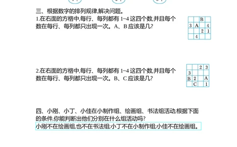第九单元检测卷2_小学试卷大合集_二年级数学下册（单元期中期末试卷）_人教版二年级数学下册单元期中期末测试卷_第九单元数学广角&mdash;&mdash;推理